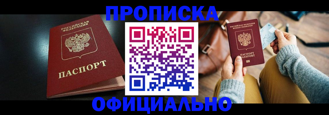 прописка от собственника в Жигулёвске