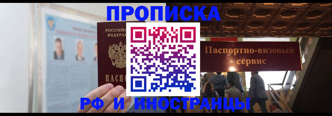 временная регистрация для школы в Жигулёвске