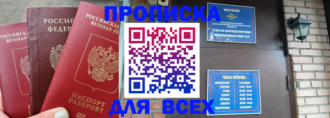купить прописку в Жигулёвске