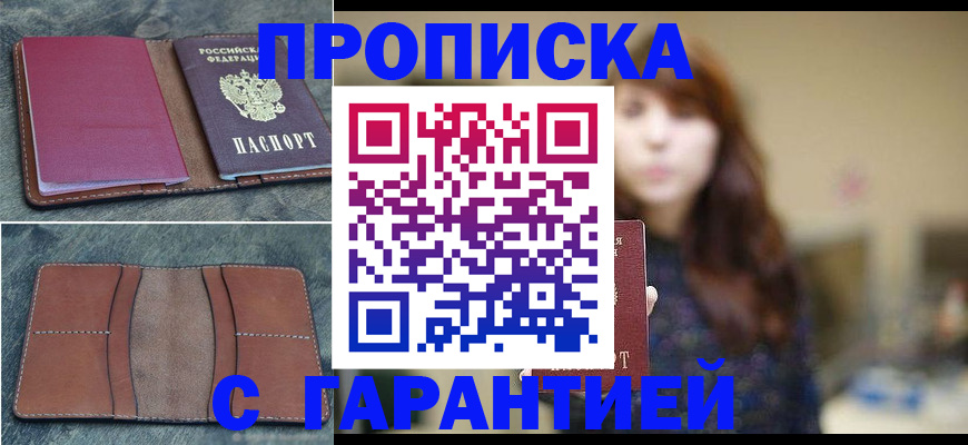 временная регистрация гарантия в Жигулёвске
